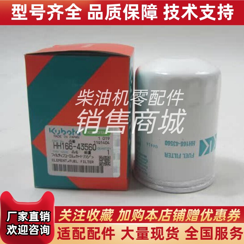久保田柴油滤清器HH166-43560柴油发电机组叉车柴油格HH16643560