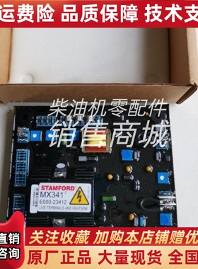 MX341-2斯坦福STAMFORD发电机调压板稳压板原装全新原装现货
