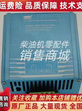 PDPC2401-30A蓄电池智能充电器柴油机电瓶浮充电源PINGDING原装