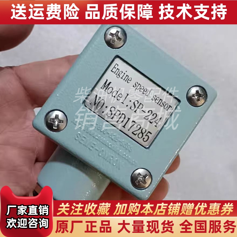 SP-224船用大发DAIHATSU发动机主机转速传感器原装全新