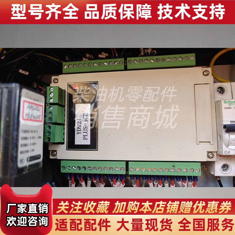 YD921船用消防控制柜器柴油发电机组电源模块上海云飞原厂