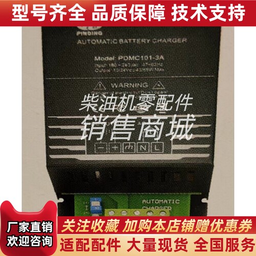 PDMC101-3A原装PINGDING品鼎发电机智能充电器