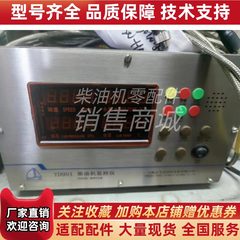 上海云飞YD921/ZJ-40船用柴油机监控仪报警器控制模块控制箱原装