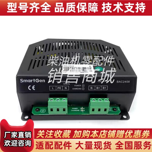 Smartgen众智BAC2410开关型蓄电池充电器BAC2408电源电瓶浮充器