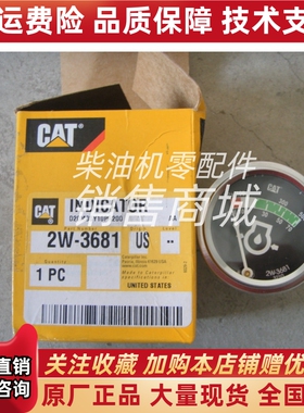 正品CAT卡特装载机机油压力表2W-3681进口原装