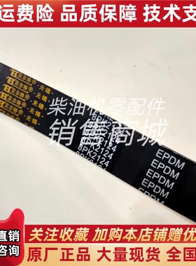 康明斯3.8发动机皮带8pk2124皮带奥铃天龙245风扇带配套皮带原厂