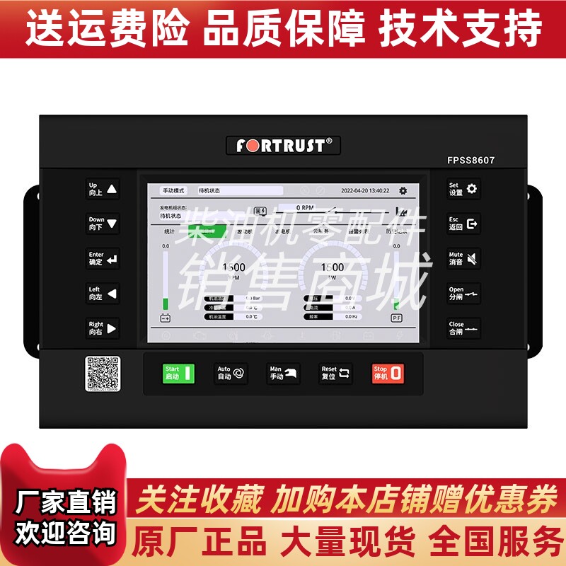 FPSS8607-G50孚创并联型智能终端实现发电机组的自动开关机控制器