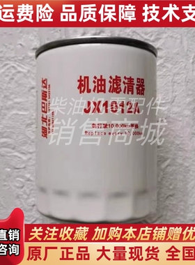4102AZL.14.40机油滤清器朝柴4102国五柴油滤芯滤清器JX1012A原厂