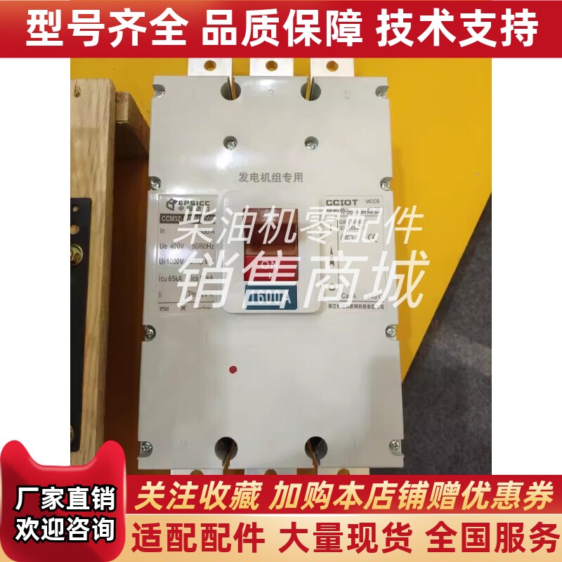 中内动力发电机组专用CCM3Z-1600M/3300塑料外壳式断路器