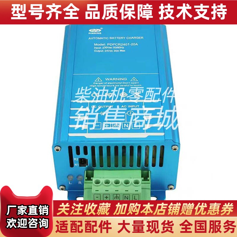 品鼎PDPCR2401-20A陆用发电机组智能蓄电池电瓶自动充电器PINDING