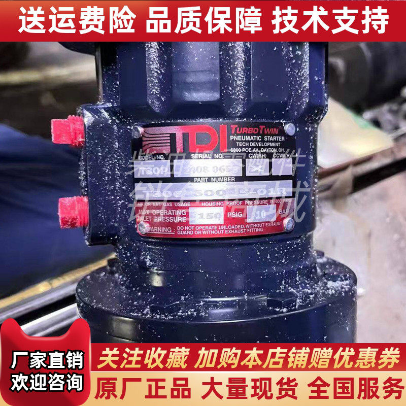 TDI Air Starters起动马达气动马达T306-60015-01R 11齿议价订货