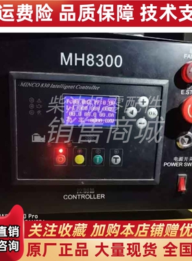 柴油发电机组Minco 830液晶全功能智能监控模块控制屏原装现货