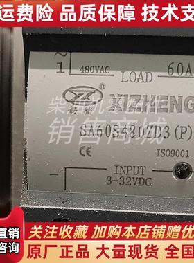 无锡锡整SA80S480ZD3P  SA60S480ZD3P固态继电器原装正品