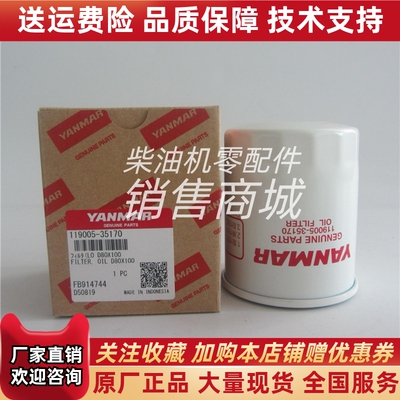 原厂洋马机油滤芯119005-35170柴油发电机组挖机机滤11900535170