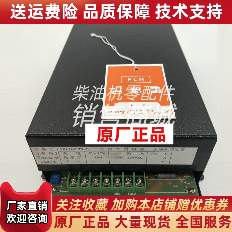 永明充电器 DKD-2701-5浮充电 电源 开关电源原厂正品