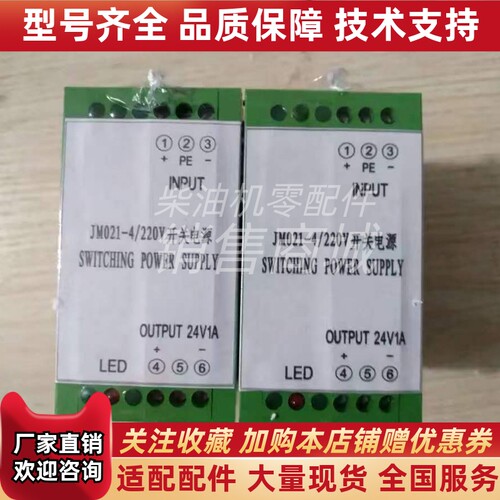 JM021-24-1(TH)全新开关电源模块4/220V许继原厂DC24V 1A