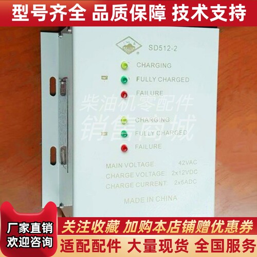 SD512-2 船用救生艇蓄电池充电器/舰船用蓄电池充电器原厂