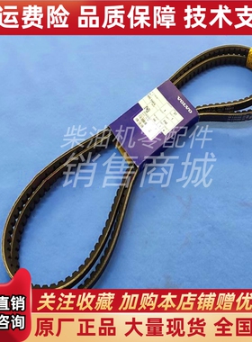 沃尔沃VOLVO发电机皮带20701268/TAD530GE/TAD531GE/TAD731GE