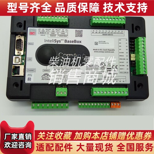 IS-NTC-BB原装科迈InteliSys NTC BaseBox并机柴油发电机迈控制器