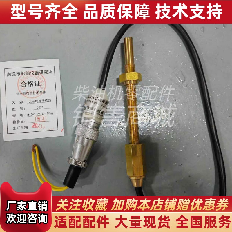 船用CGZ4磁电转速传感器 M12*1.25 L=180mm