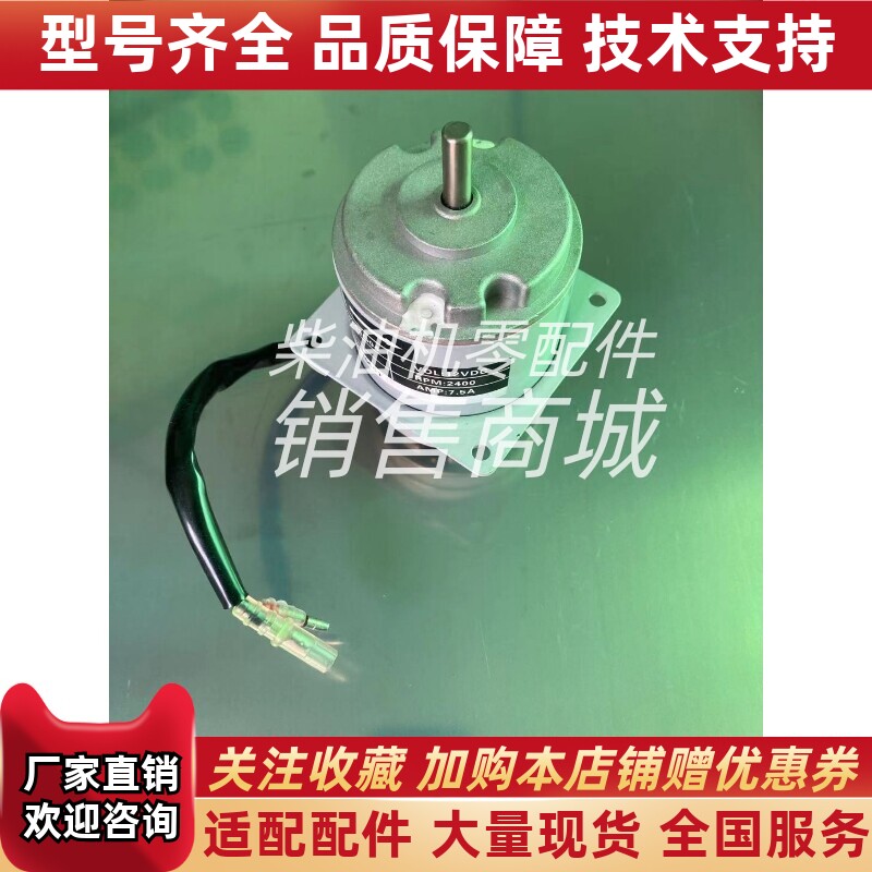 冷王2E23243G04风扇电机马达70W发电机7.5A马达12VDC原厂