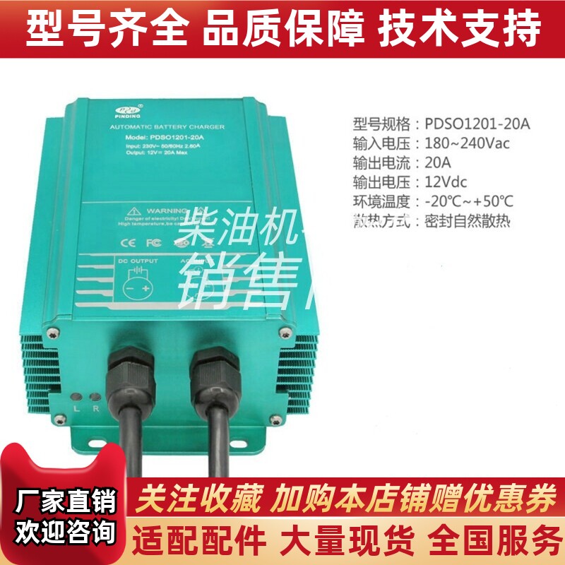 PDSO1201-20A  发电机电瓶蓄电池智能充电器浮充品鼎原装