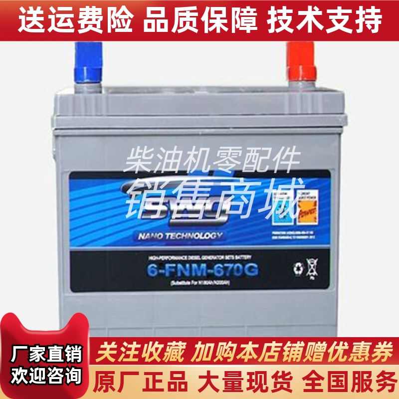 SWG思吾高蓄电池 6-FNM-670G发电机电瓶原厂