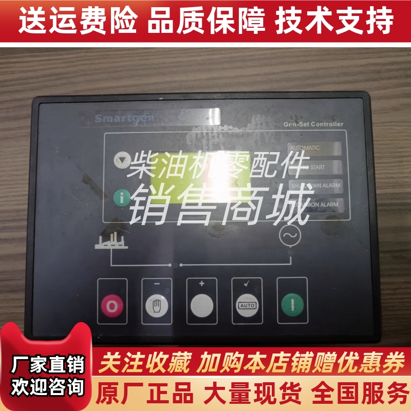 HGM6310D HGM6320D柴油发电机组控制器显示屏模块通用众智原装