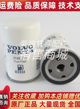 沃尔沃柴油滤芯3825133发电机组过滤滤清器挖机大货车发动机油格