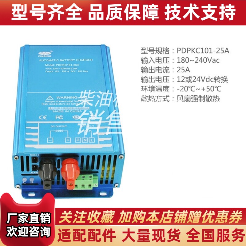 PDPKC101-25A智能充电器发电机组充电器电瓶蓄电池充电器浮充电源