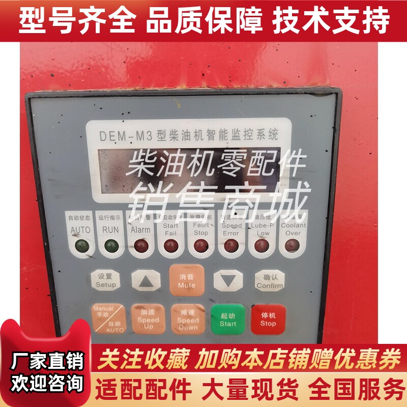 上海逻然原厂DEM-M3型柴油机智能监控系统消防泵自启动控制模块