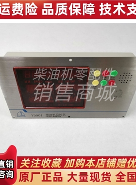 YD921N-30-ZYWWDJ柴油机监控仪发电机控制面板操作控制显示面板屏