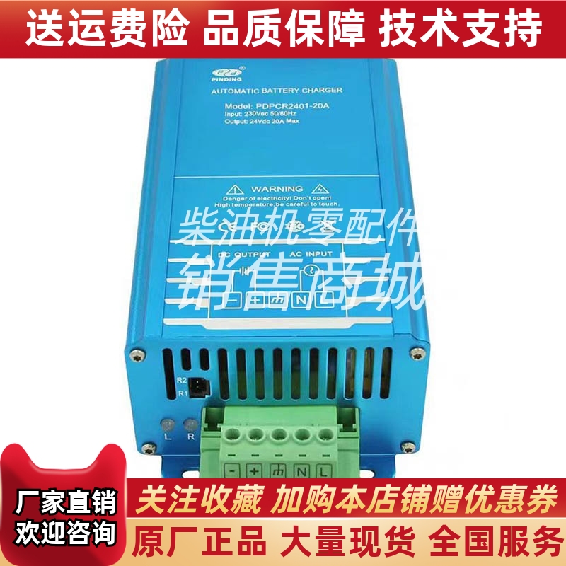 品鼎PDPCR2401-20A陆用发电机组智能蓄电池电瓶自动充电器PINDING
