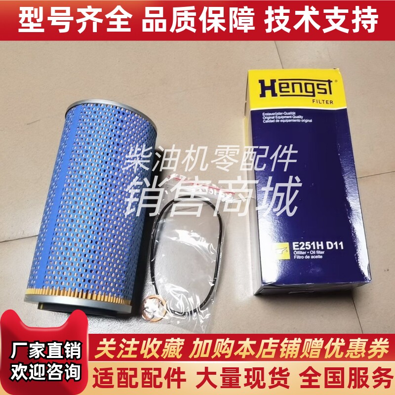 E251H D11德国曼卡车柴油滤清器豪沃汉格斯特滤芯