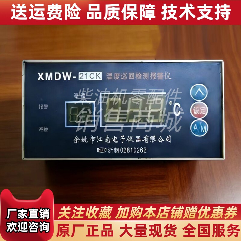 XMDW-21CK船用主机温度巡回检测仪发电机报警仪余姚电子