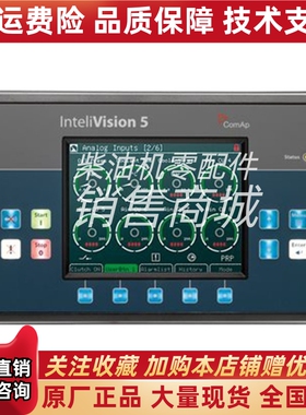 科迈InteliVision 5 CAN Backlit柴油机 控制器模块 原装进口