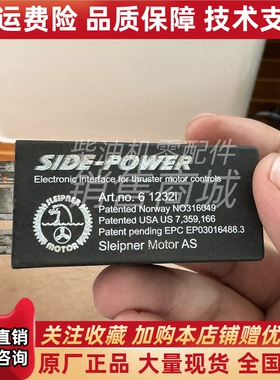 side-power侧推器控制继电器61232I全新原装