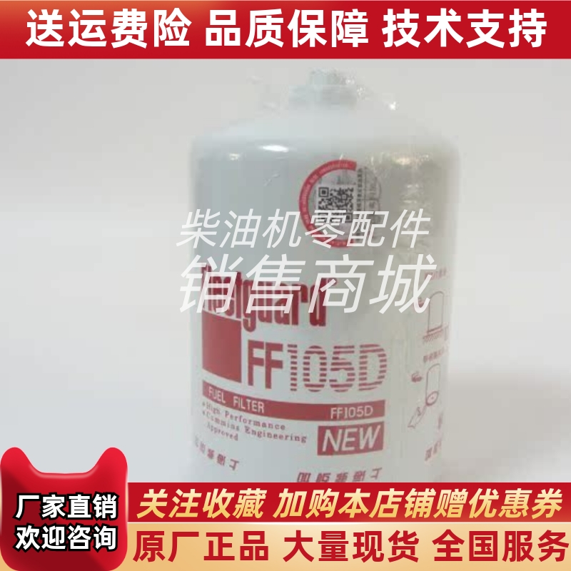 康明斯柴油滤芯FF105D柴油发电机组柴油滤清器KTA19柴滤3315847