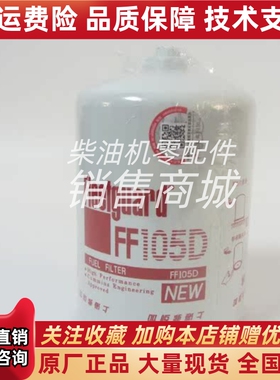 康明斯柴油滤芯FF105D柴油发电机组柴油滤清器KTA19柴滤3315847