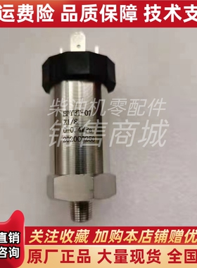 EDYBT-07恩达通用Z1/8潍柴船用发电机0-0.4MPA机油压力变送器原装