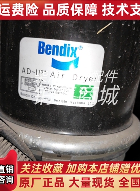 本迪克斯Bendix全新干燥器AD-IP/65613