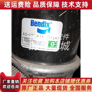 本迪克斯Bendix全新干燥器AD-IP/65613