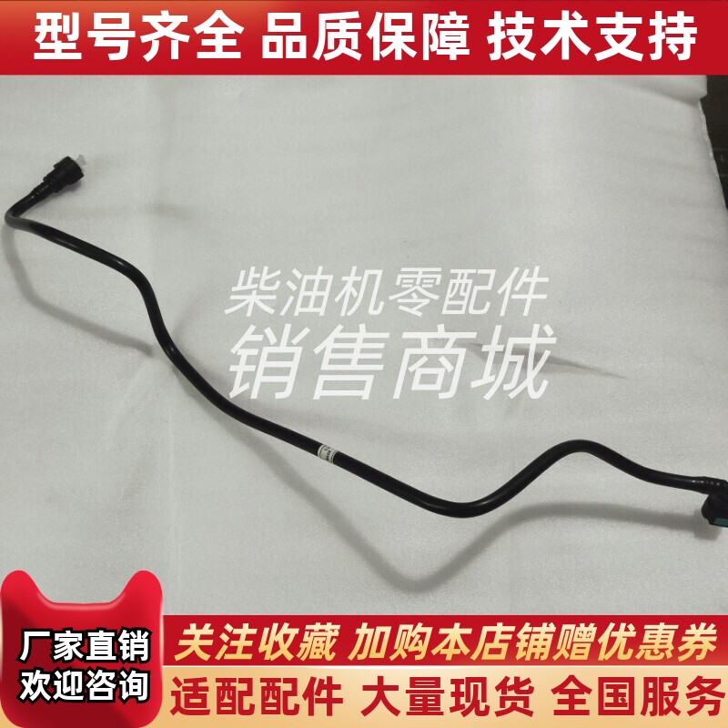 5369780康明斯柴油发动机发电机组工程机械柳工QSL9.3燃油输油管