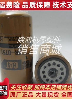 卡特柴油滤清器1R-0751CAT挖机柴油滤芯柴油发电机组柴油格1R0751