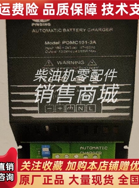 PDMC1201-3A品鼎原装PINGDING发电机智能蓄电池充电器原装