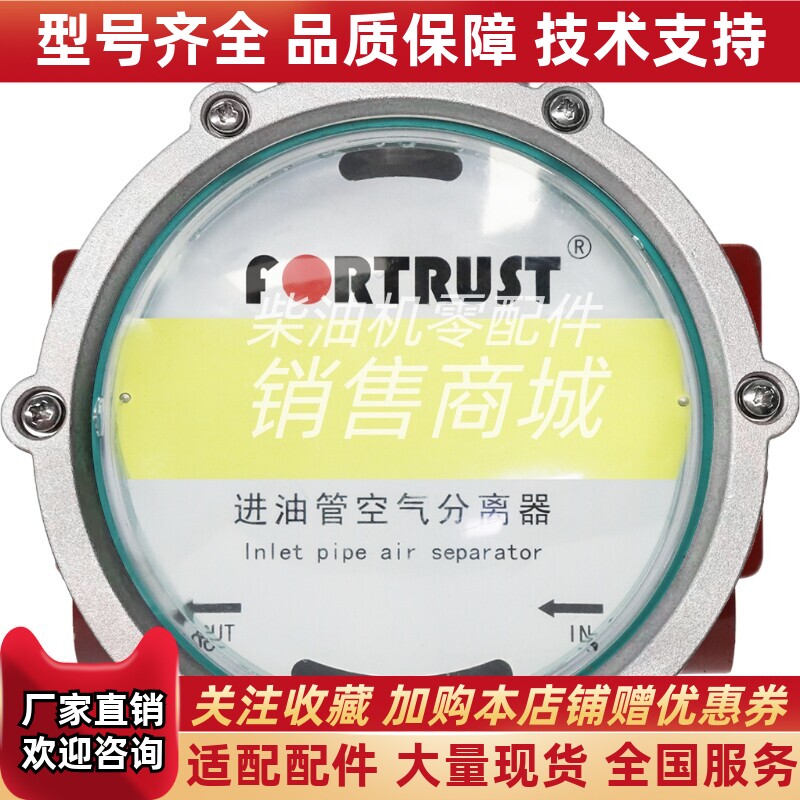 上海孚创机油品质观察器 比重油水分离器 进油管空气分离器原装