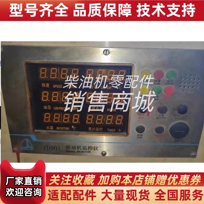 YD921-MY柴油机监控仪YD901船用发电机控制屏上海云飞自动化原装