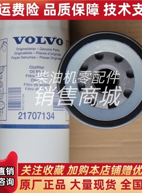 VOLVO机油滤清器21707134 TAD1642GE 柴油发电机组机滤466634原厂