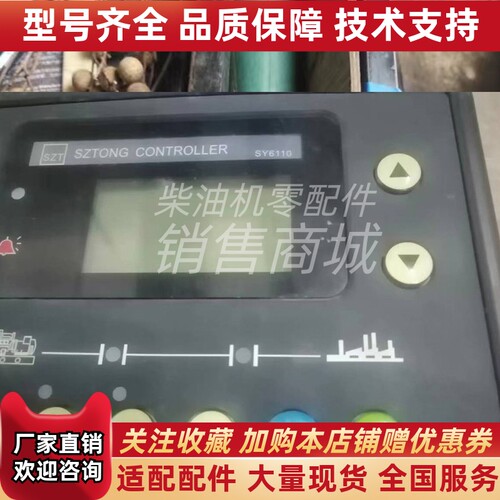 SY6110硕卓通SZTONG柴油机发电机四保护控制器模块