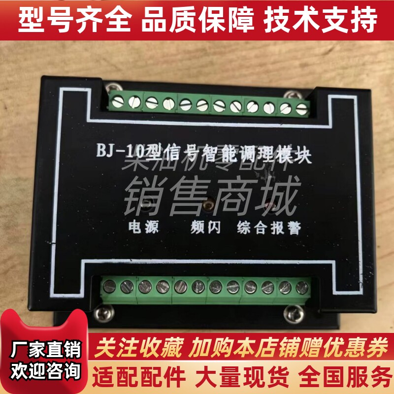 BJ-10河南柴油发动机信号智能调节模块调理模块报警器模块原装